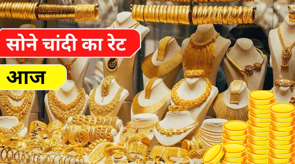 Gold-Silver Rate Today दीपावली से पहले सोने चांदी के भाव गिरे औंधे मुहँ देखें आज का भाव (21 Oct 2022) 2 Gold-Silver Rate Today 21 Oct 2022