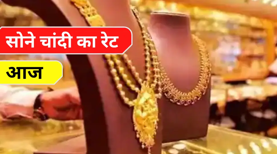 Gold-Silver Rate Today इस धनतेरस खरीदें सोना चांदी होगा मुनाफे का सौदा (22 Oct 2022) 2 Gold-Silver Rate Today 22 Oct 2022