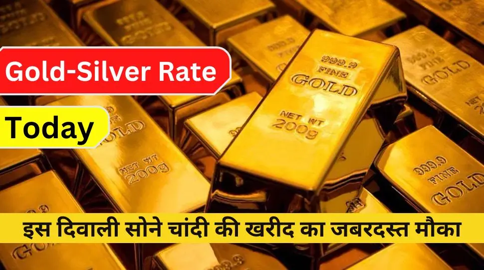 Gold-Silver Rate Today आज क्या है सोने-चांदी की कीमत, जानिए 10 ग्राम का भाव (23 Oct 2022) 2 Gold-Silver Rate Today 23 Oct 2022