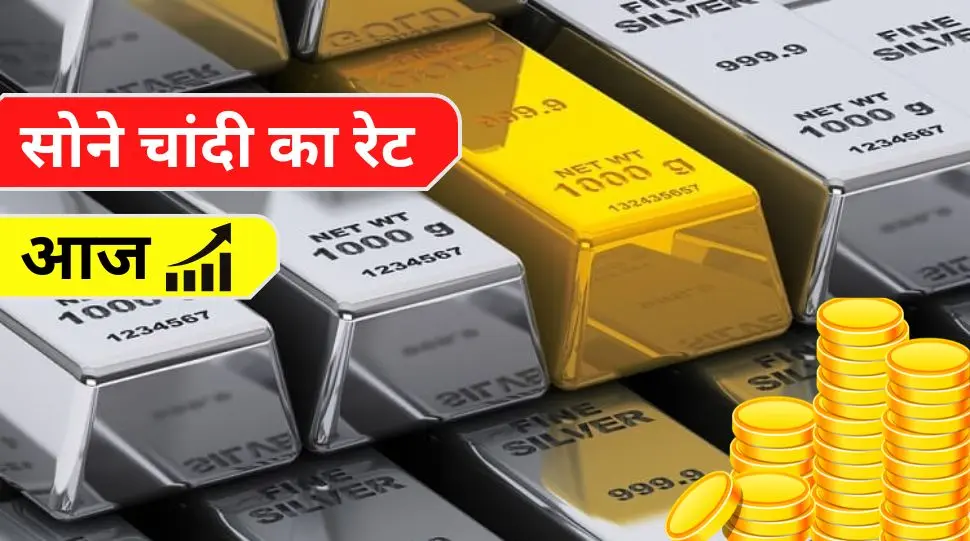 Gold-Silver Price Today सोने चांदी पर त्योहारों का असर देखें आज के ...