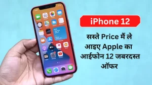 Apple iPhone 12 Price in india