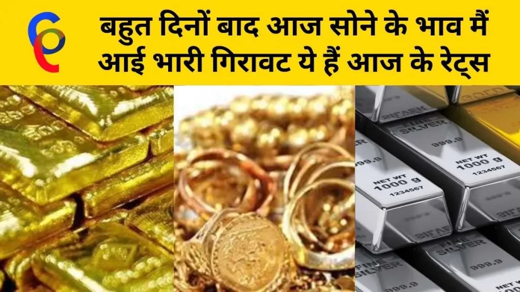 Gold-Silver Rates: आज दिखी सोने के भाव मैं गिरावट चांदी की चमक भी घटी देखें नए रेट्स 2 Gold-Silver rates Today 16 November 2022