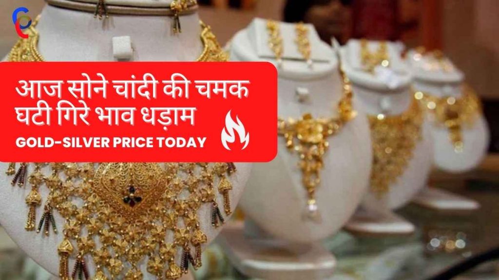 Gold-Silver Price Today आज सोने चांदी की चमक घटी गिरे भाव, देखें आज के नए रेट्स 2 Gold Silver Price Today 8 November 2022