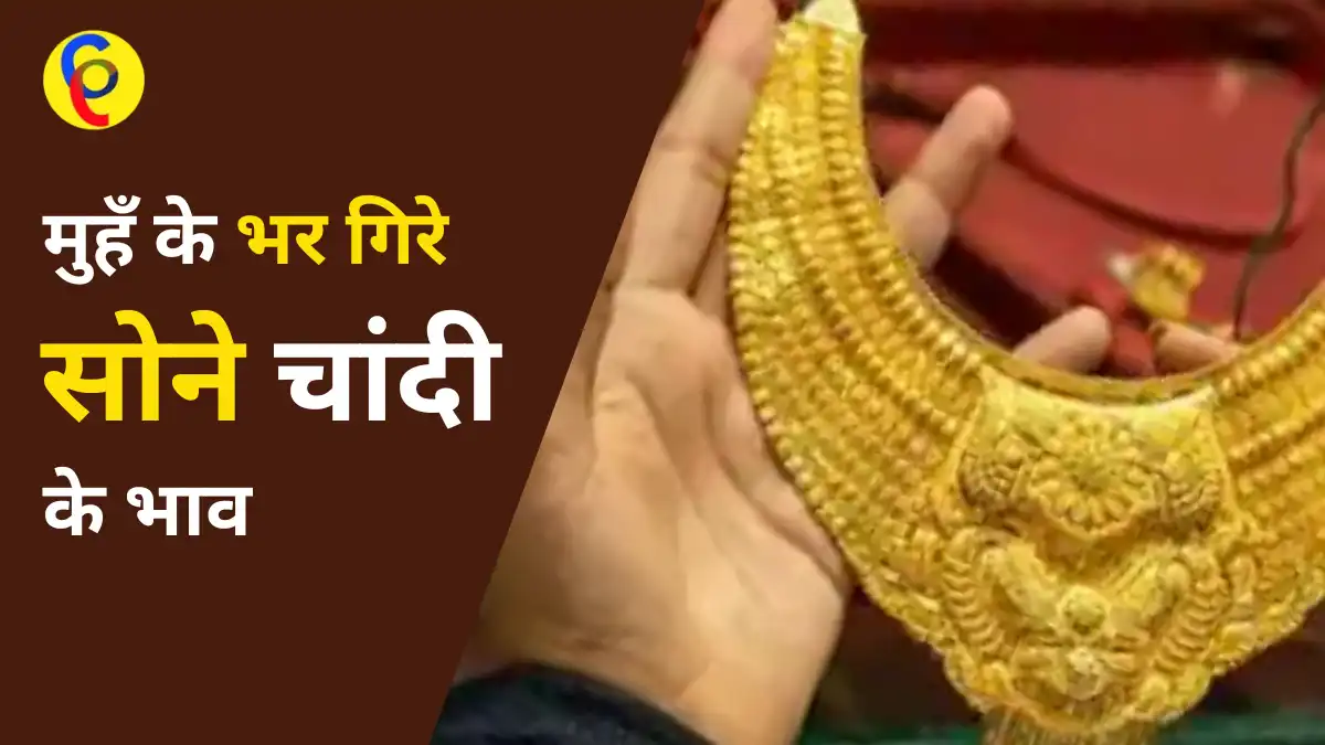 Gold Silver Price Today 14 December 2022
