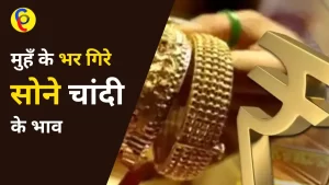 Gold Silver Price Today 16 December 2022