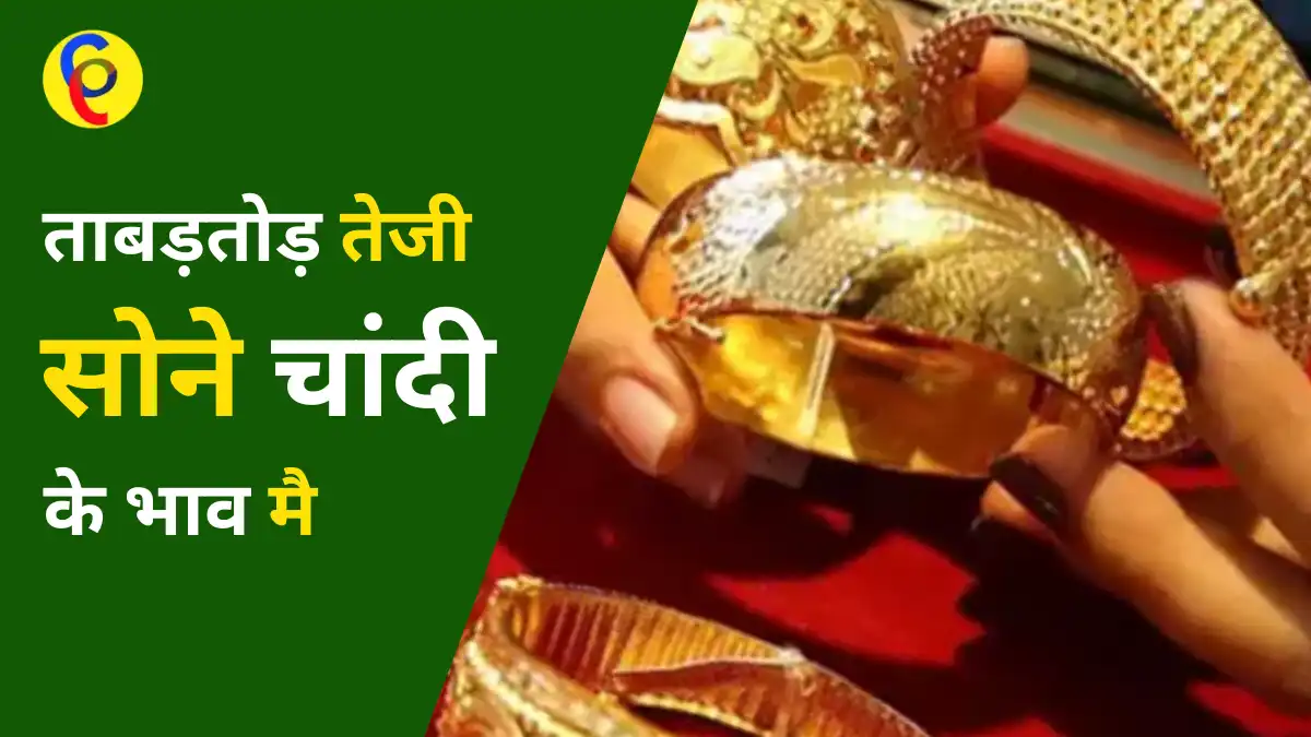 Gold Silver Price Today 23 December 2022