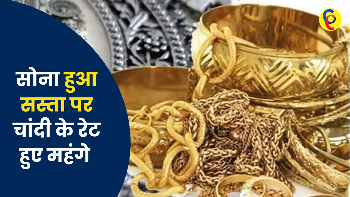 Gold Silver rate Today 22 January 2023