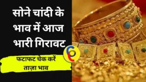 Gold Silver price Today