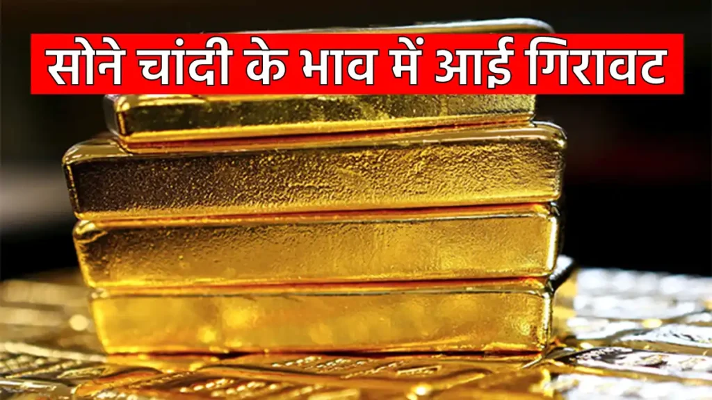 सोने चांदी के भाव में आई गिरावट जबरदस्त मौका है खरीदी करने का जानें आज का बाजार रेट (20 March 2023) 2 Gold-Silver Price Today 20 March 2023