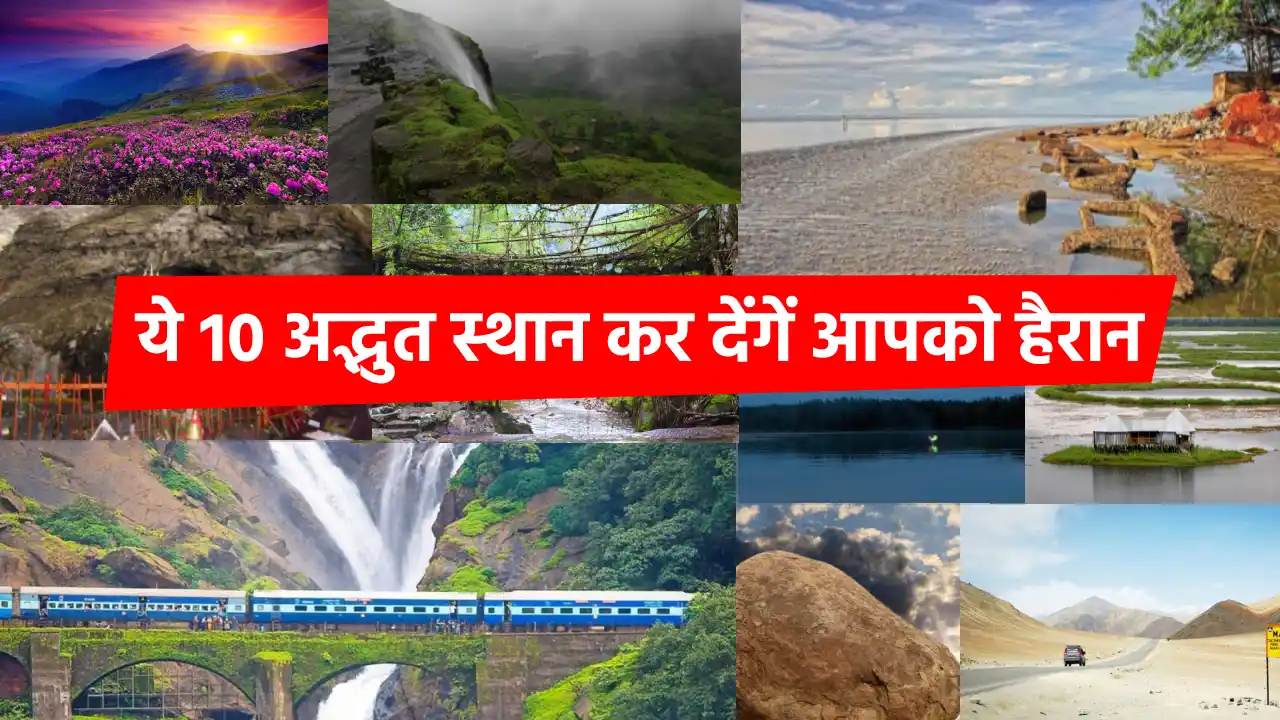 Top 10 Natural Wonders In India चौंक जाएंगे जब आप देखेंगे इन 10 अद्भुत ...