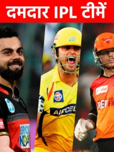 Top 5 IPL Teams of all time