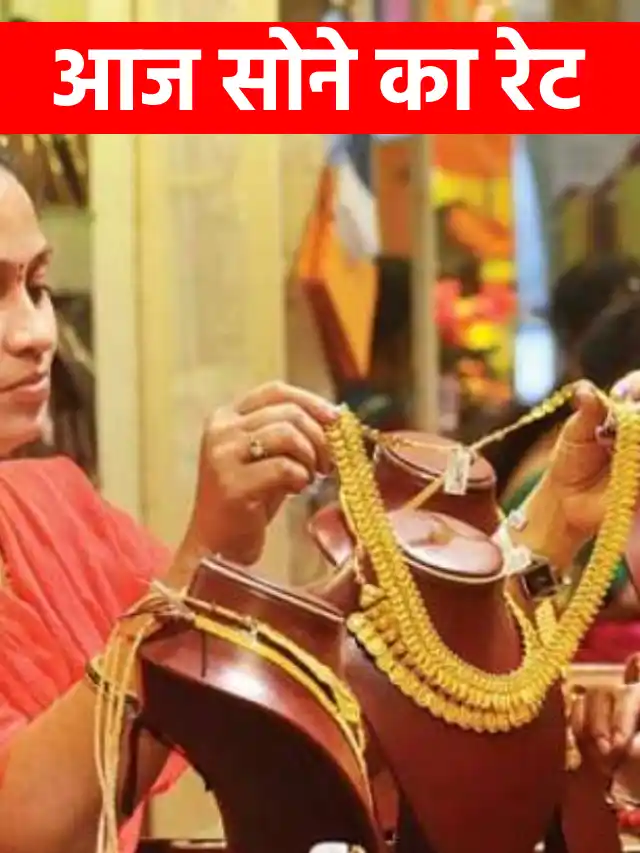 भारत के 10 प्रमुख शहरों में आज 22 कैरेट 10 ग्राम सोने का रेट