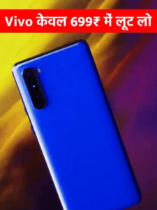 vivo Y56 5G only at 699 rupee