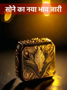 Gold Silver Price latest update today