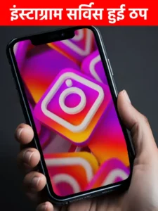 Instagram Down