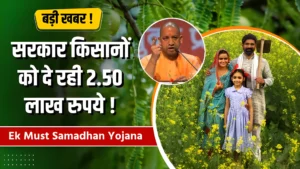 Ek Must Samadhan Yojana