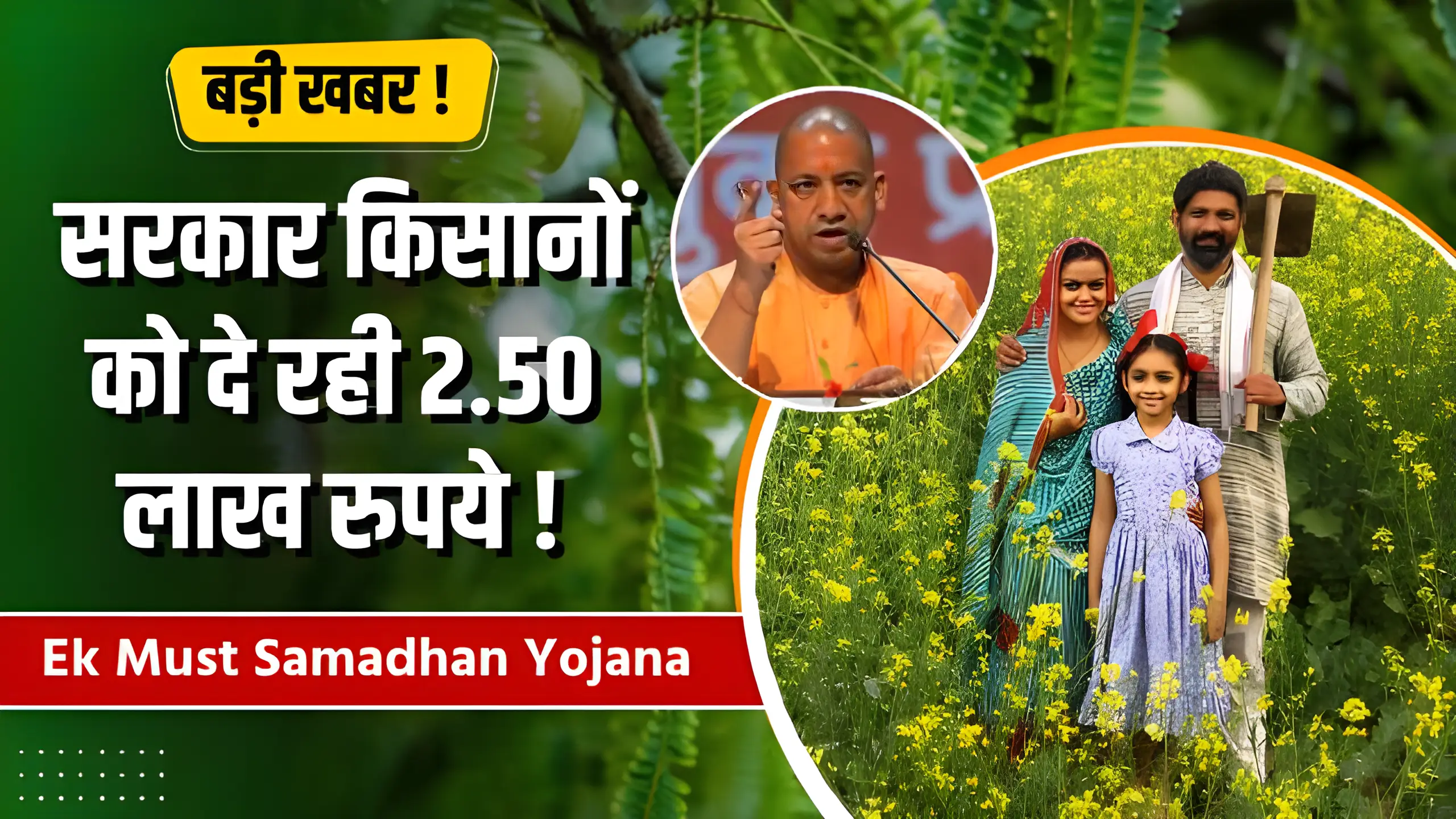 Ek Must Samadhan Yojana