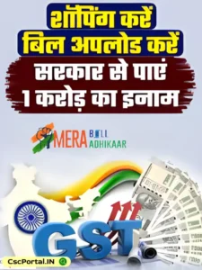 Mera Bill Mera Adhikaar Yojana