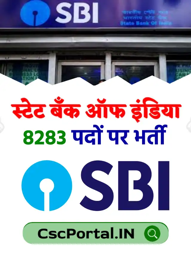 SBI Clerk Notification 2023: एसबीआई में 8283 पदों पर भर्ती