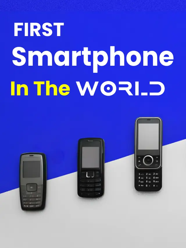 First smartphone in the world  जानें असली सीक्रेट