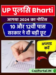 UP Police Constable Age Limit 2024