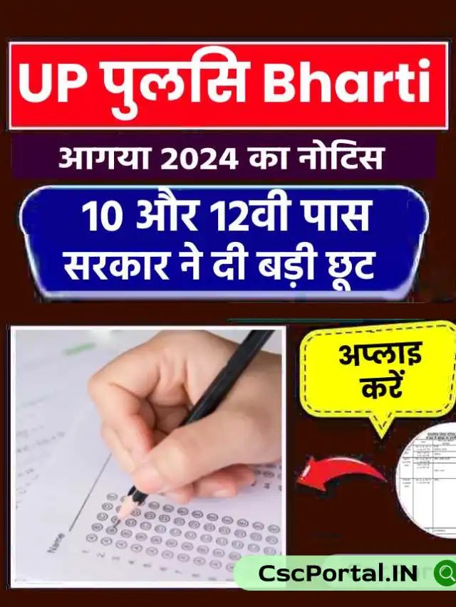 UP Police Constable भर्ती पर CM योगी का बड़ा ऐलान