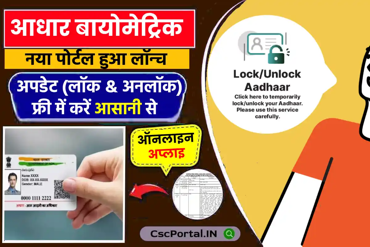 How To Lock And Unlock Aadhaar Biometric 2024 आधार बायोमेट्रिक Updated