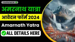 Shri Amarnath Yatra 2024 Application Form अमरनाथ यात्रा पंजीकरण