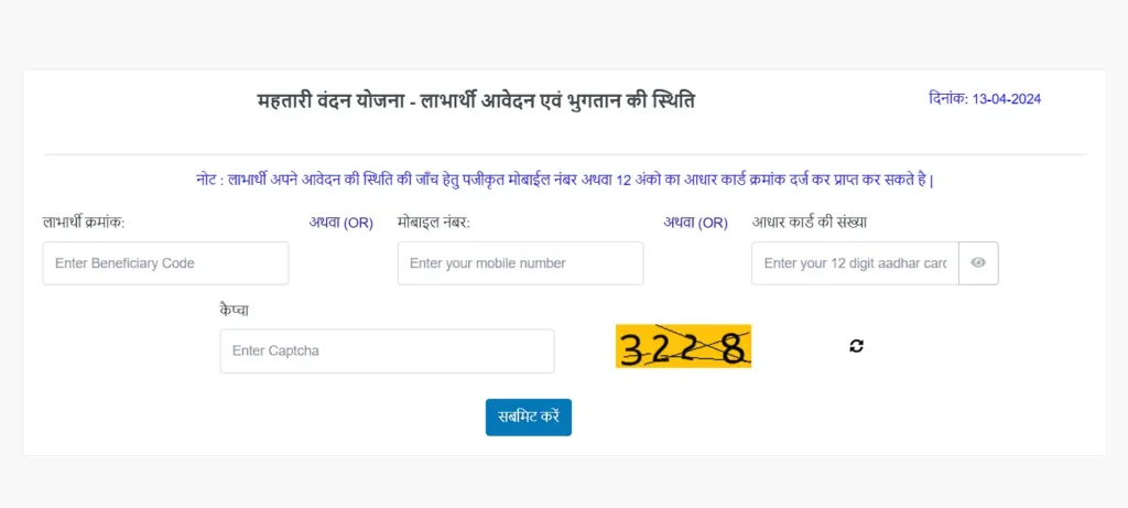 महतारी वंदन योजना 2024: Mahtari Vandana Yojana तीसरी किस्त हुई जारी (New) 3 Mahtari Vandana Yojana Application and Payment Status
