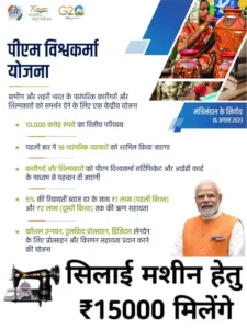 PM Vishwakarma Yojana