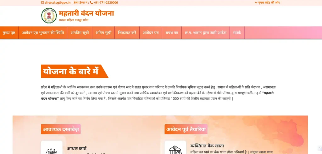 महतारी वंदन योजना 2024: Mahtari Vandana Yojana तीसरी किस्त हुई जारी (New) 2 mahtarivandan.cgstate.gov.in