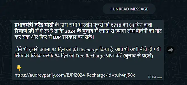 BJP Free Recharge Yojana 2024: सावधान! फर्जी है बीजेपी फ्री रिचार्ज योजना (NEW) 2 bjp free recharge yojana whatsapp massage
