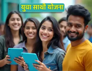 Yuva Sathi YOjana Online Register