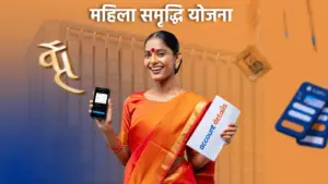 Mahila Smartiddhi Yojana