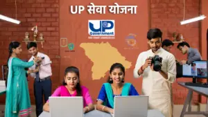 UP सेवा योजना