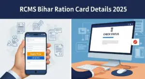 RCMS Bihar Ration Card Details 2025: घर बैठे राशन कार्ड बनाएं या स्टेटस देखें!